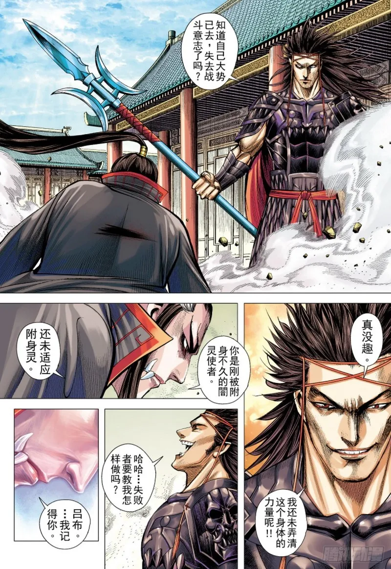 第91话 战神（上） 第14页