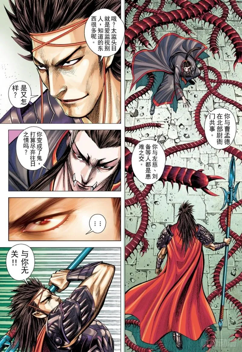 第91话 战神（上） 第15页