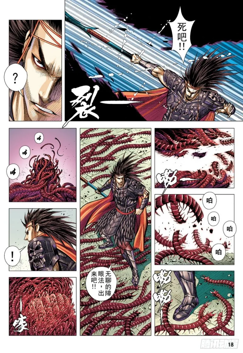 第92话 战神（下） 第2页