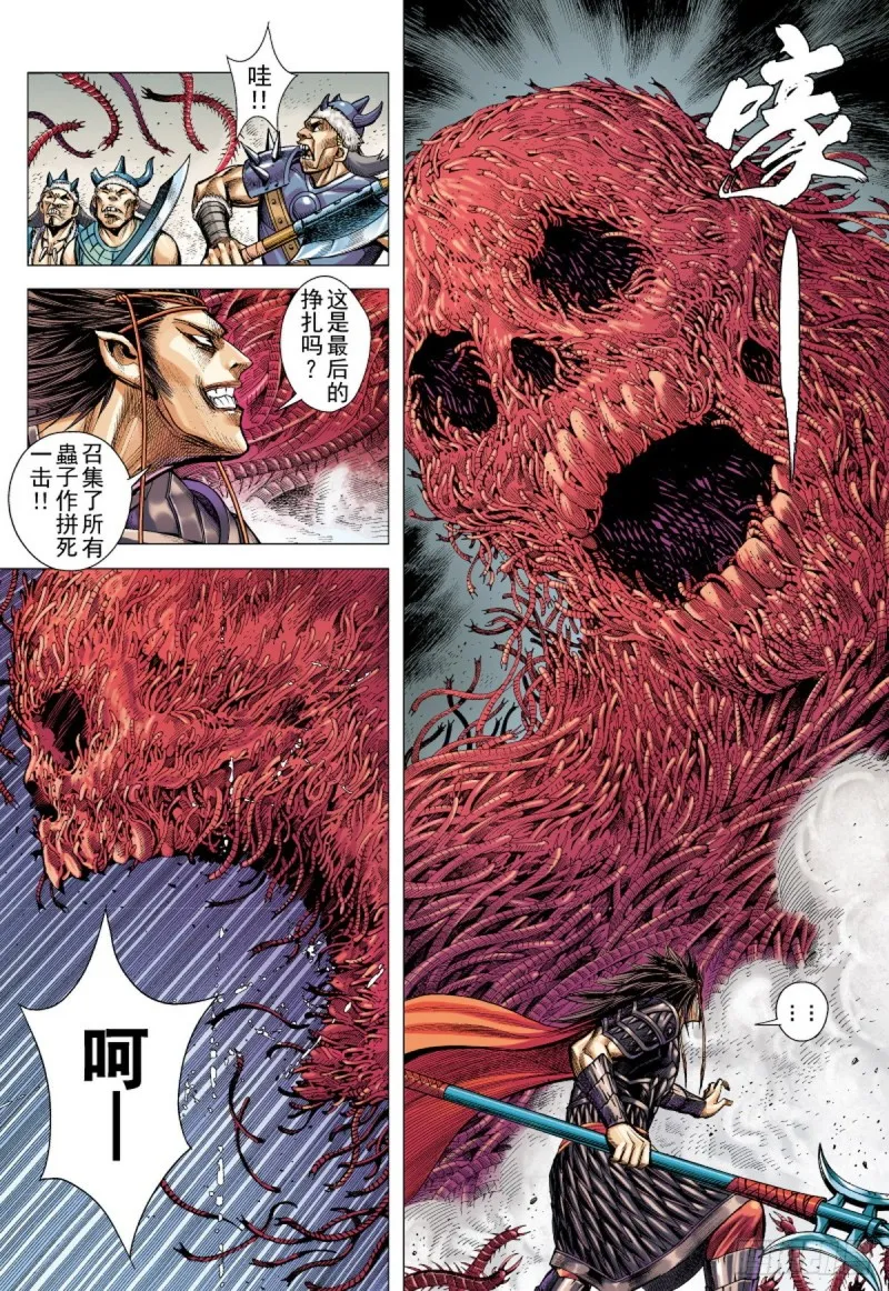 第92话 战神（下） 第3页
