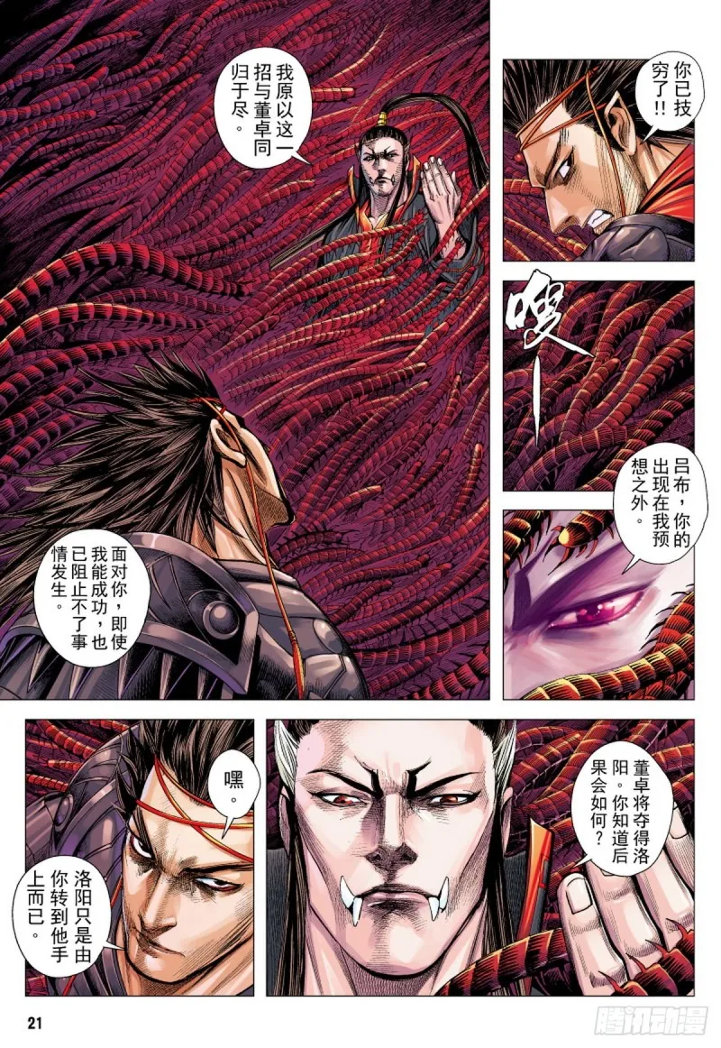 第92话 战神（下） 第5页