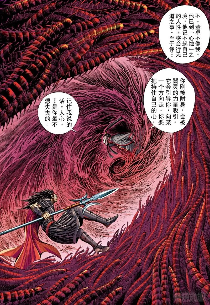 第92话 战神（下） 第6页