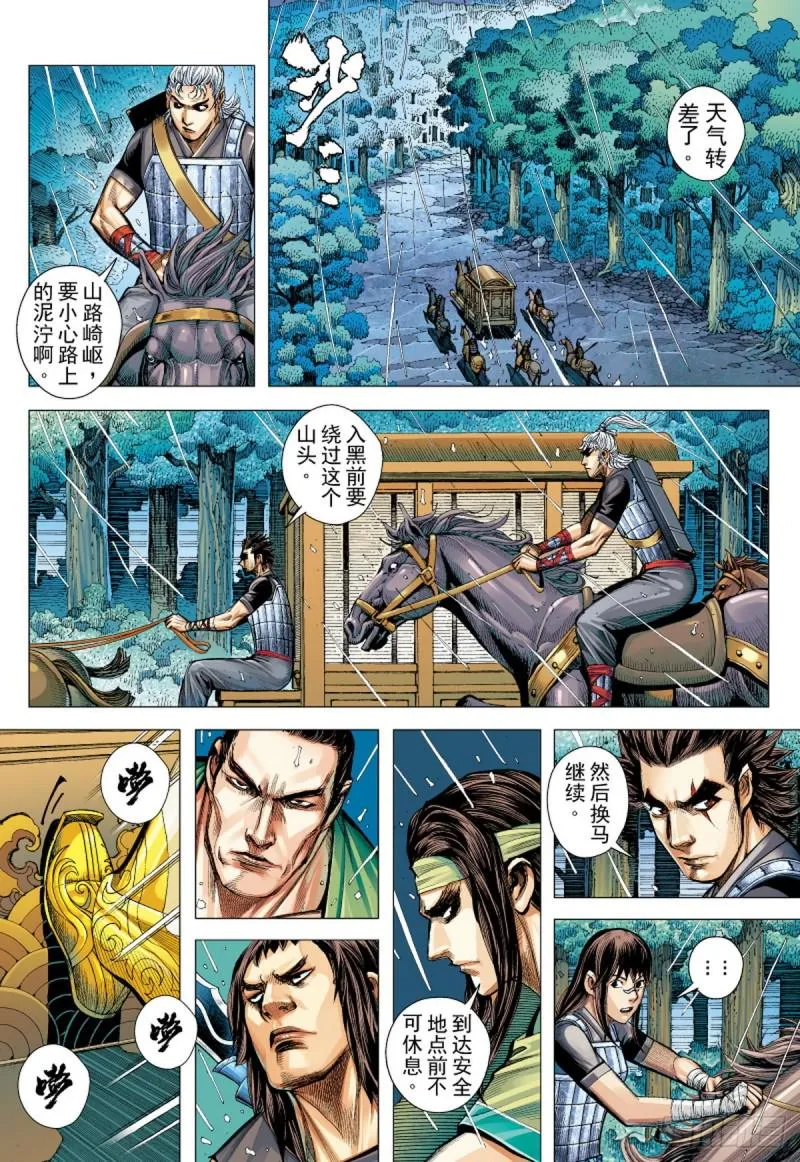 第92话 战神（下） 第8页