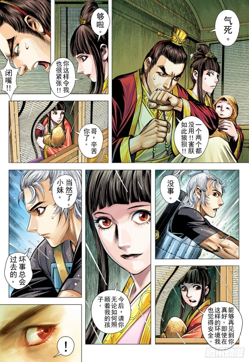第92话 战神（下） 第9页