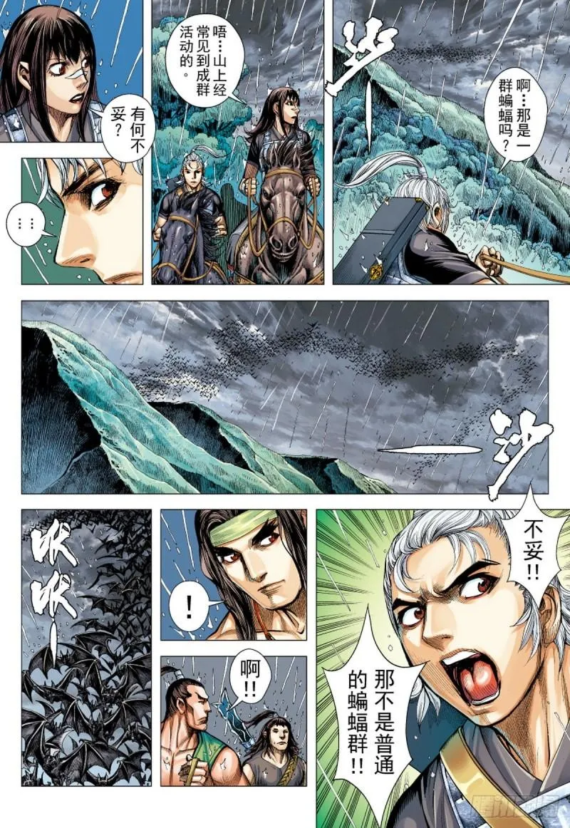 第92话 战神（下） 第10页