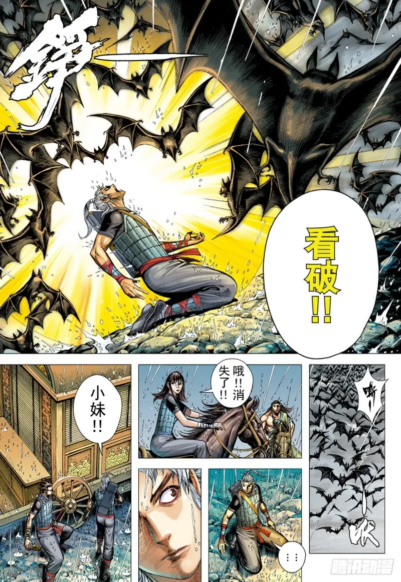 第92话 战神（下） 第13页