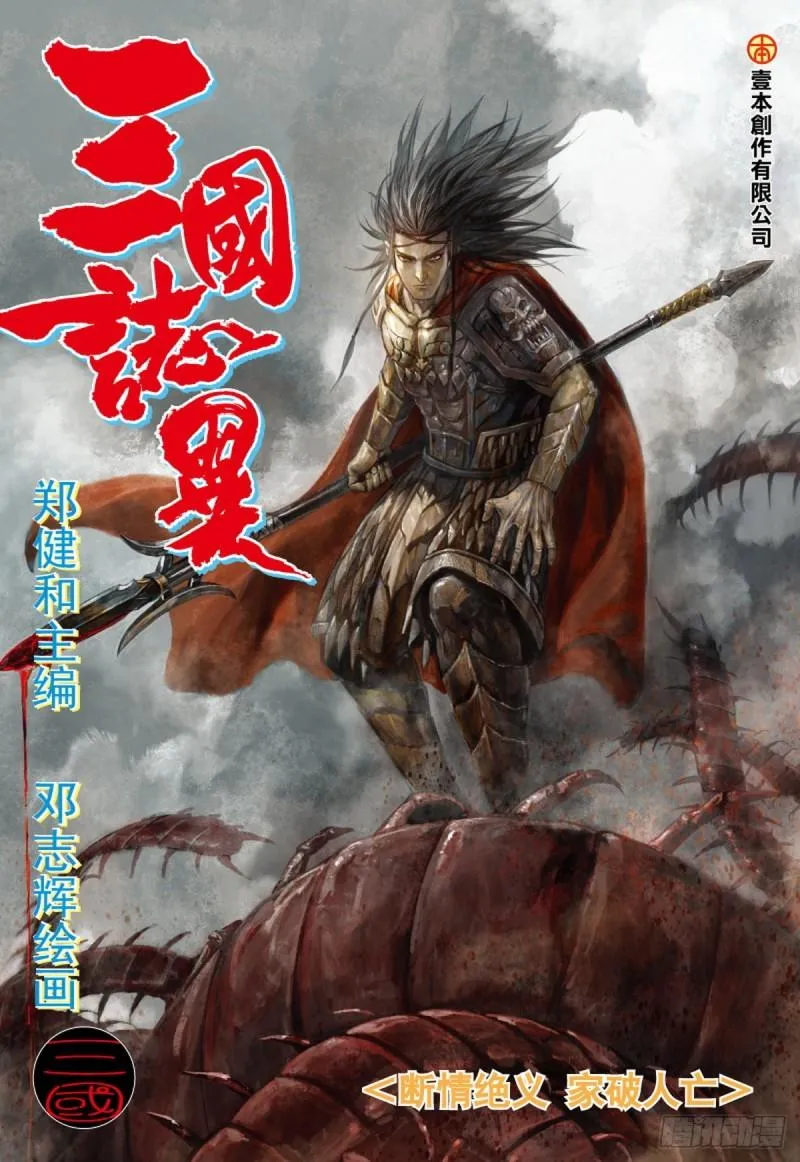 第93话断情绝义家破人亡（上） 第1页