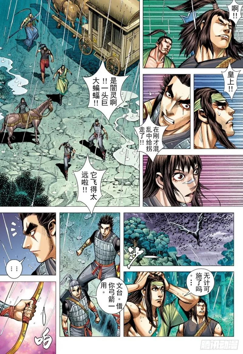 第93话断情绝义家破人亡（上） 第2页