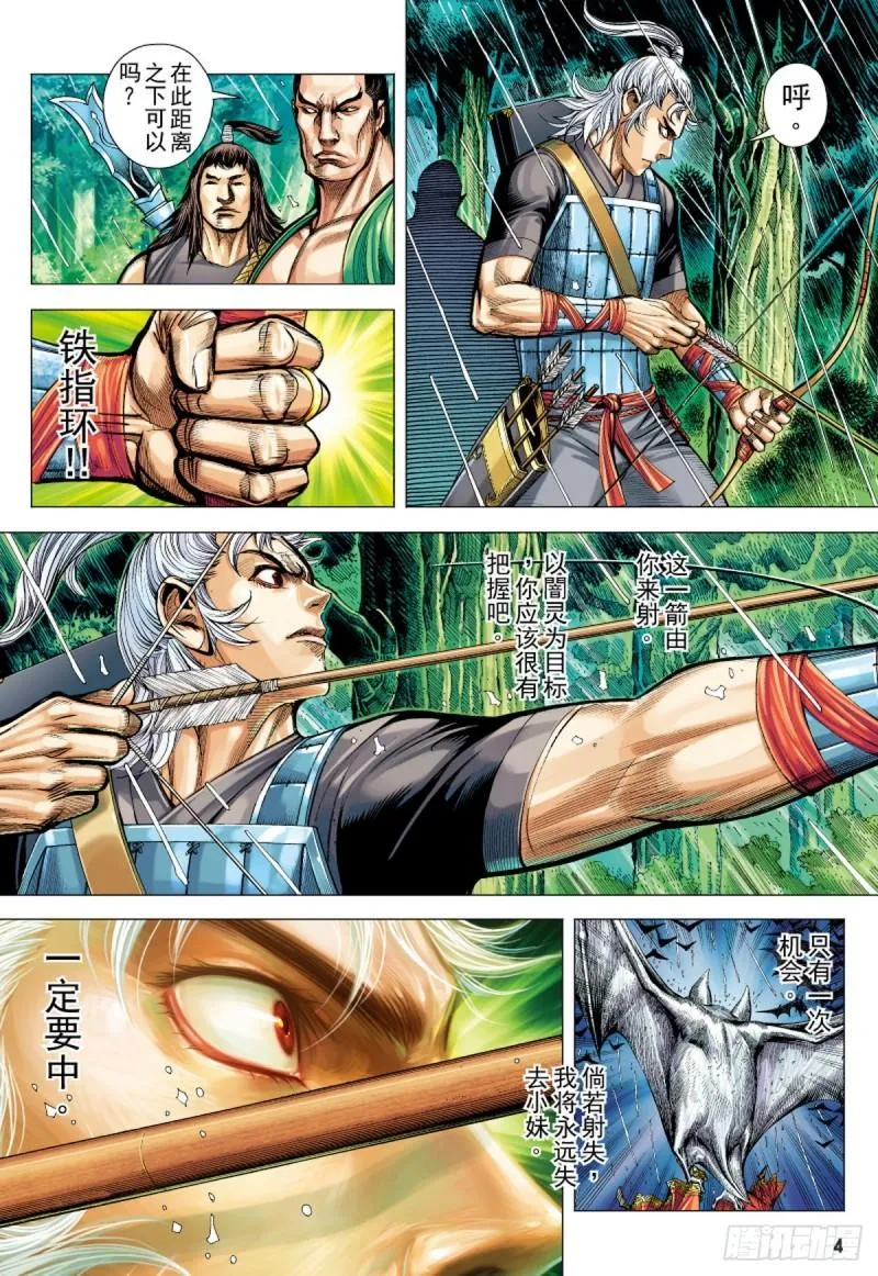 第93话断情绝义家破人亡（上） 第3页