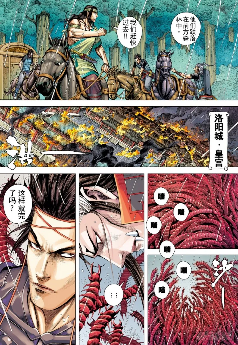 第93话断情绝义家破人亡（上） 第5页