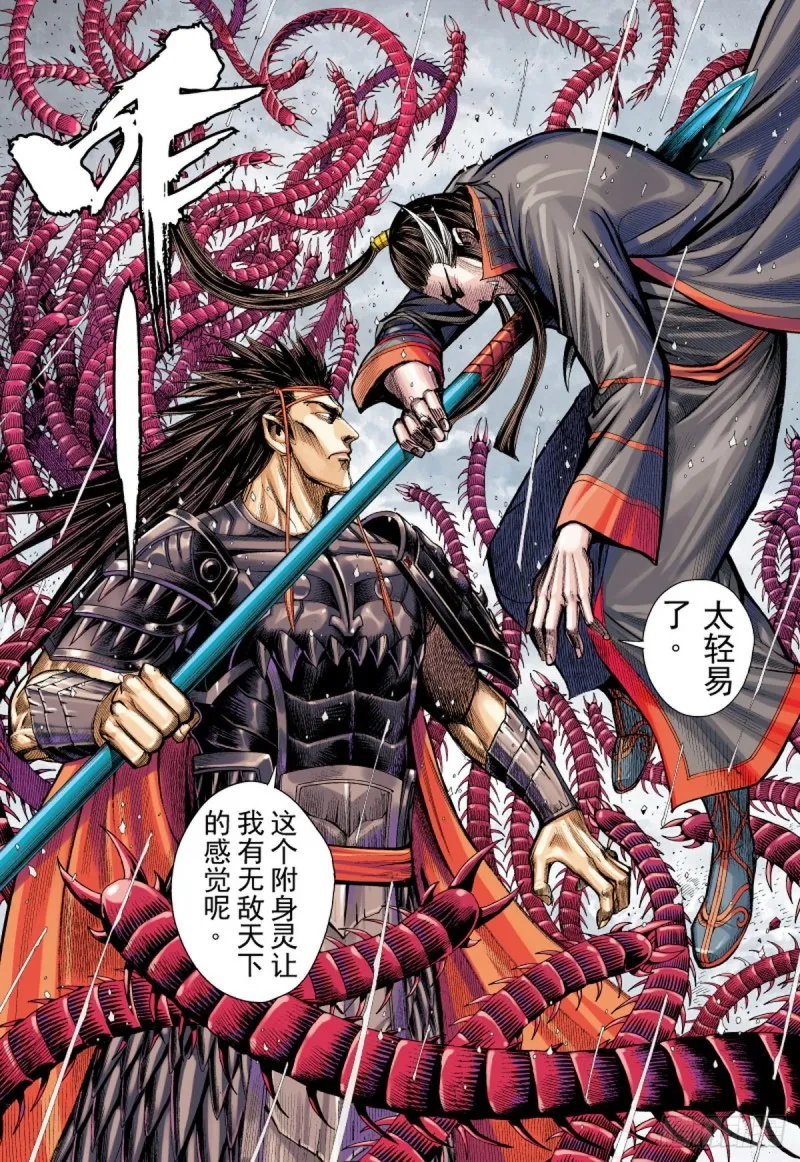 第93话断情绝义家破人亡（上） 第6页