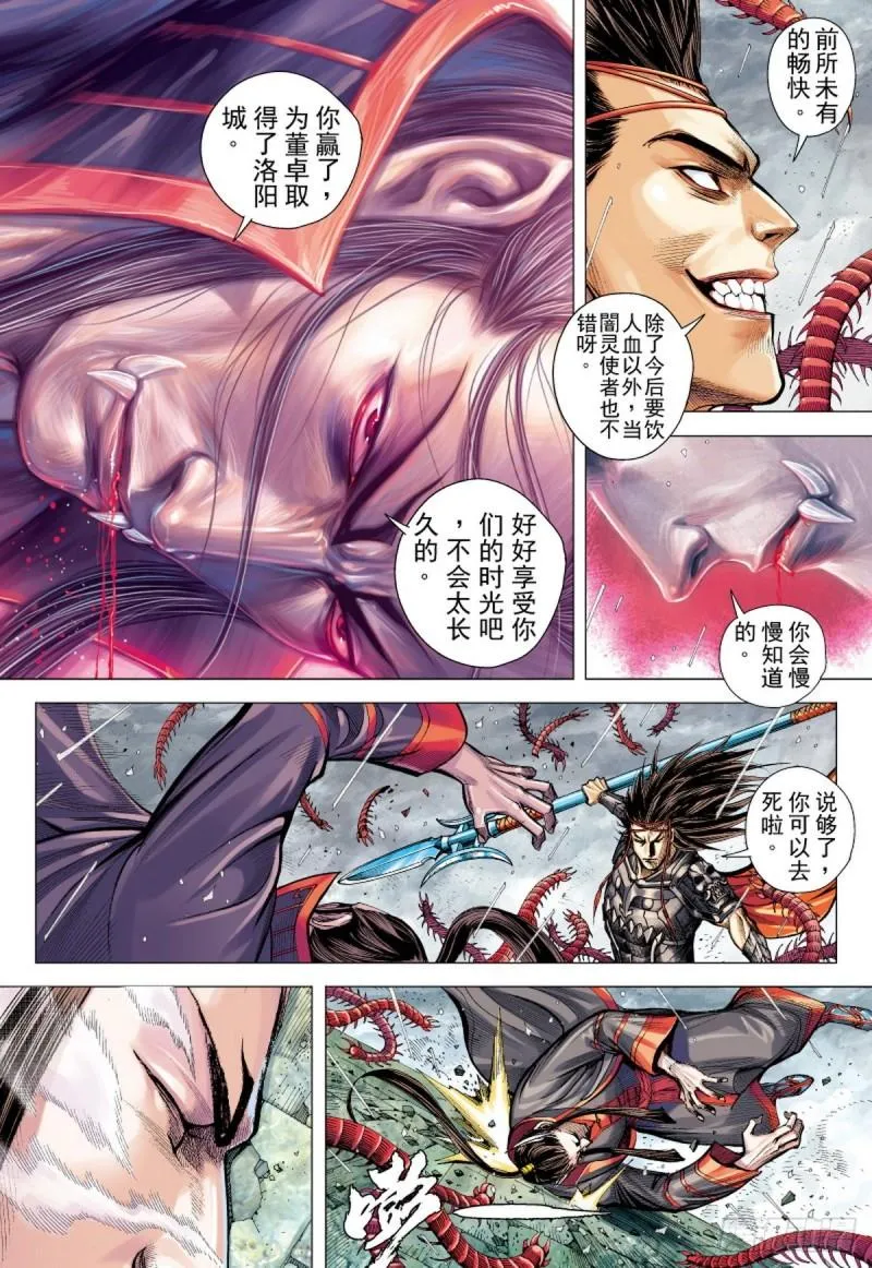第93话断情绝义家破人亡（上） 第7页