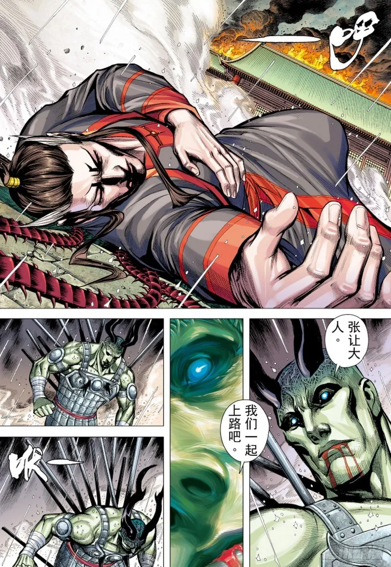 第93话断情绝义家破人亡（上） 第8页
