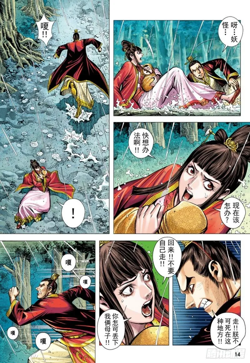 第93话断情绝义家破人亡（上） 第13页