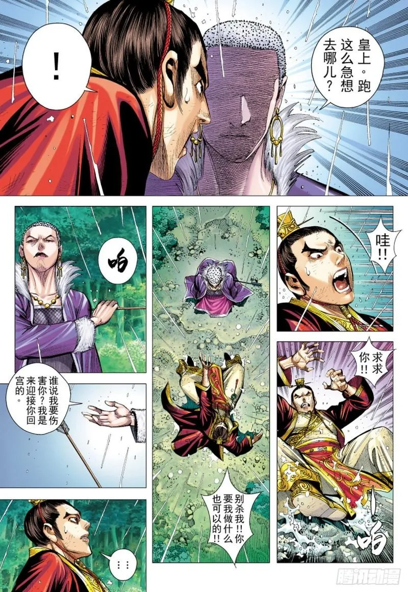 第93话断情绝义家破人亡（上） 第14页