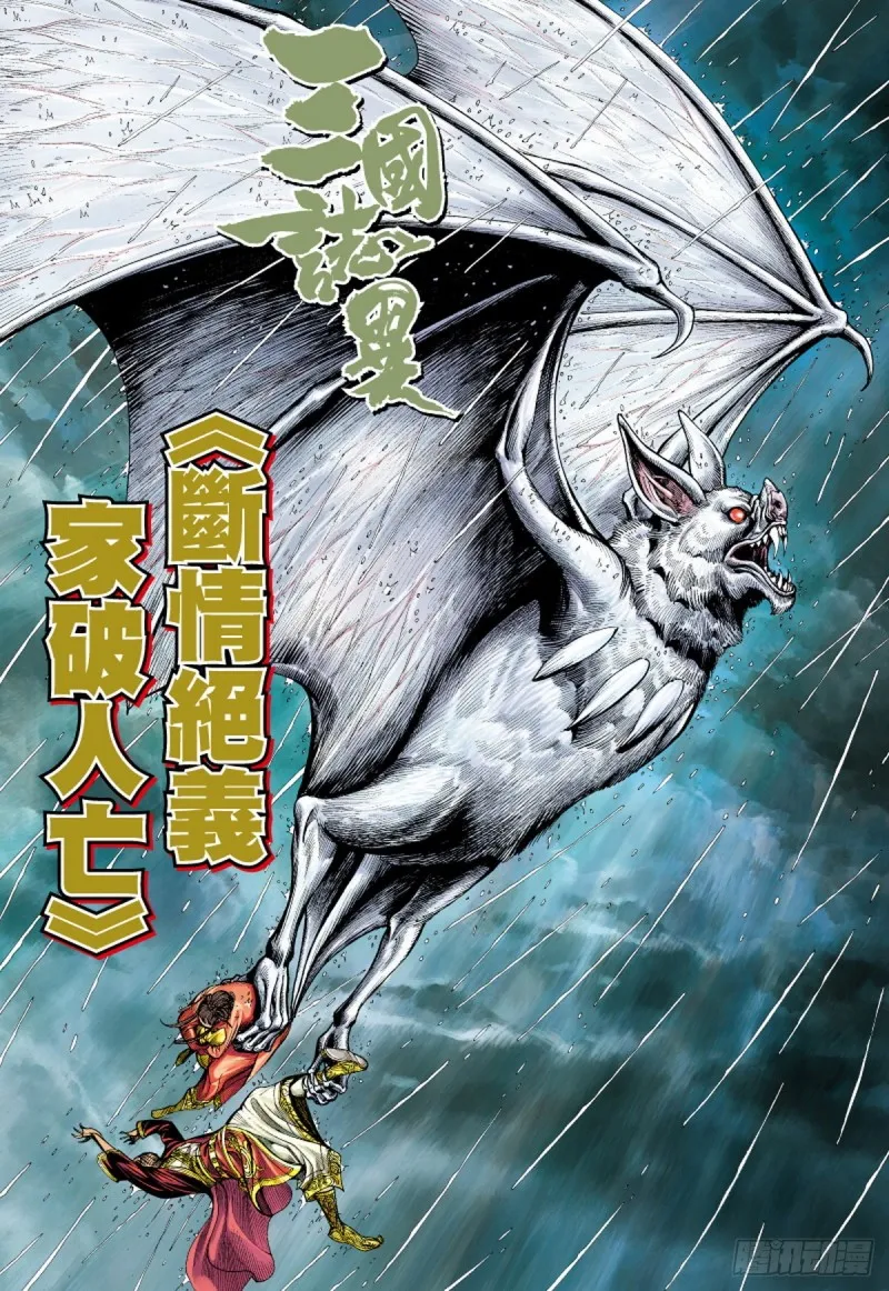 第94话断情绝义家破人亡（下） 第1页
