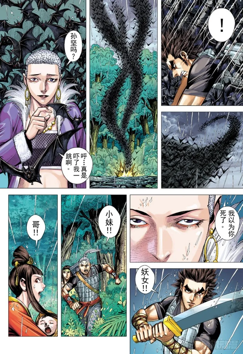 第94话断情绝义家破人亡（下） 第2页