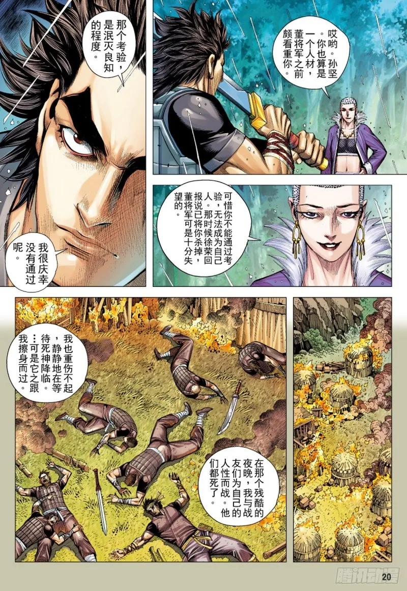 第94话断情绝义家破人亡（下） 第4页