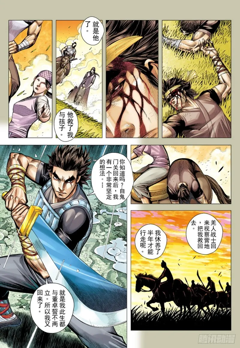 第94话断情绝义家破人亡（下） 第5页