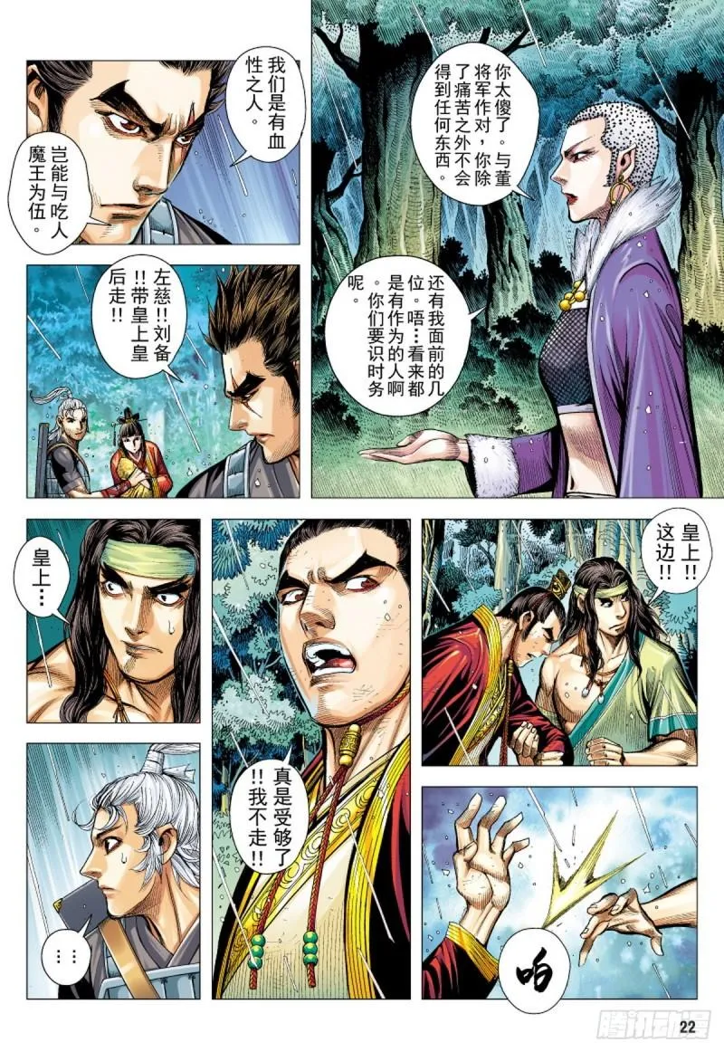 第94话断情绝义家破人亡（下） 第6页