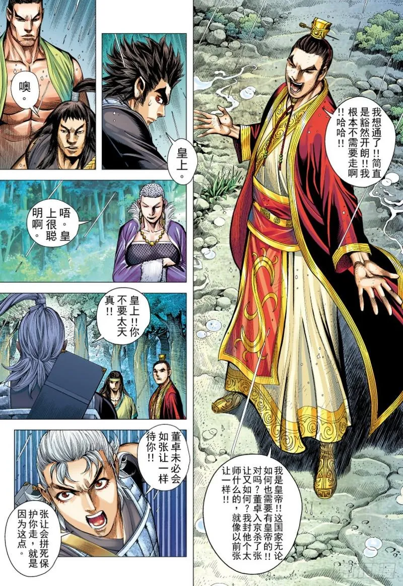 第94话断情绝义家破人亡（下） 第7页