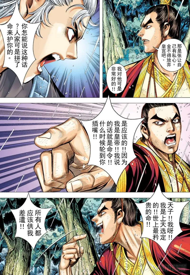 第94话断情绝义家破人亡（下） 第8页