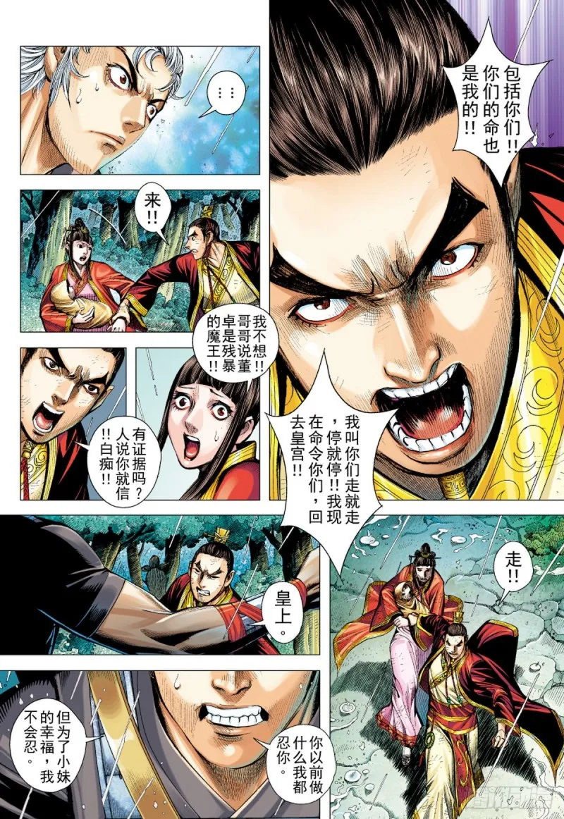 第94话断情绝义家破人亡（下） 第9页