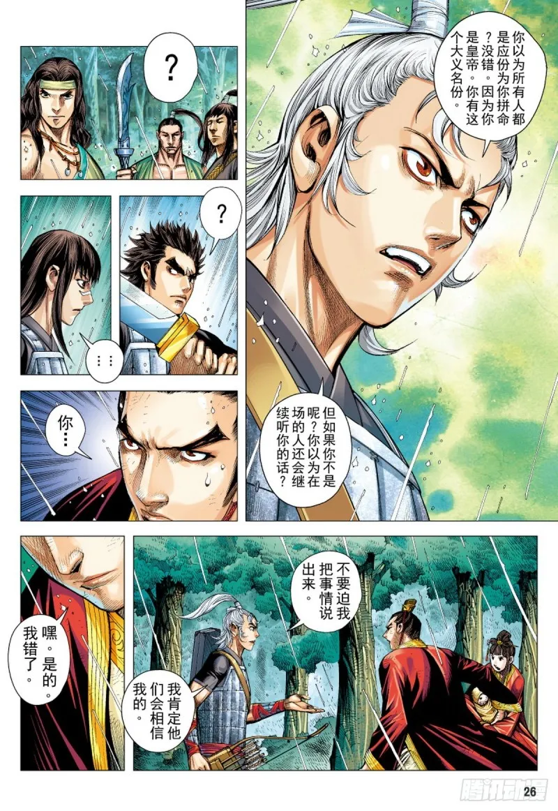 第94话断情绝义家破人亡（下） 第10页
