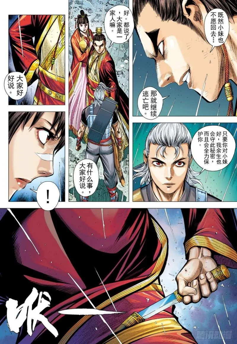 第94话断情绝义家破人亡（下） 第11页