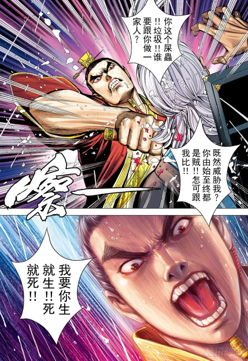 第94话断情绝义家破人亡（下） 第12页