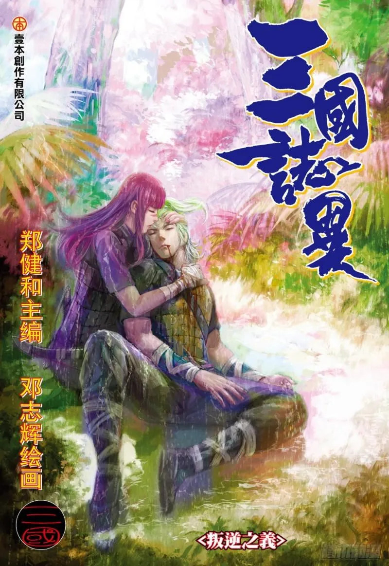 第95话 叛逆之义（上） 第1页