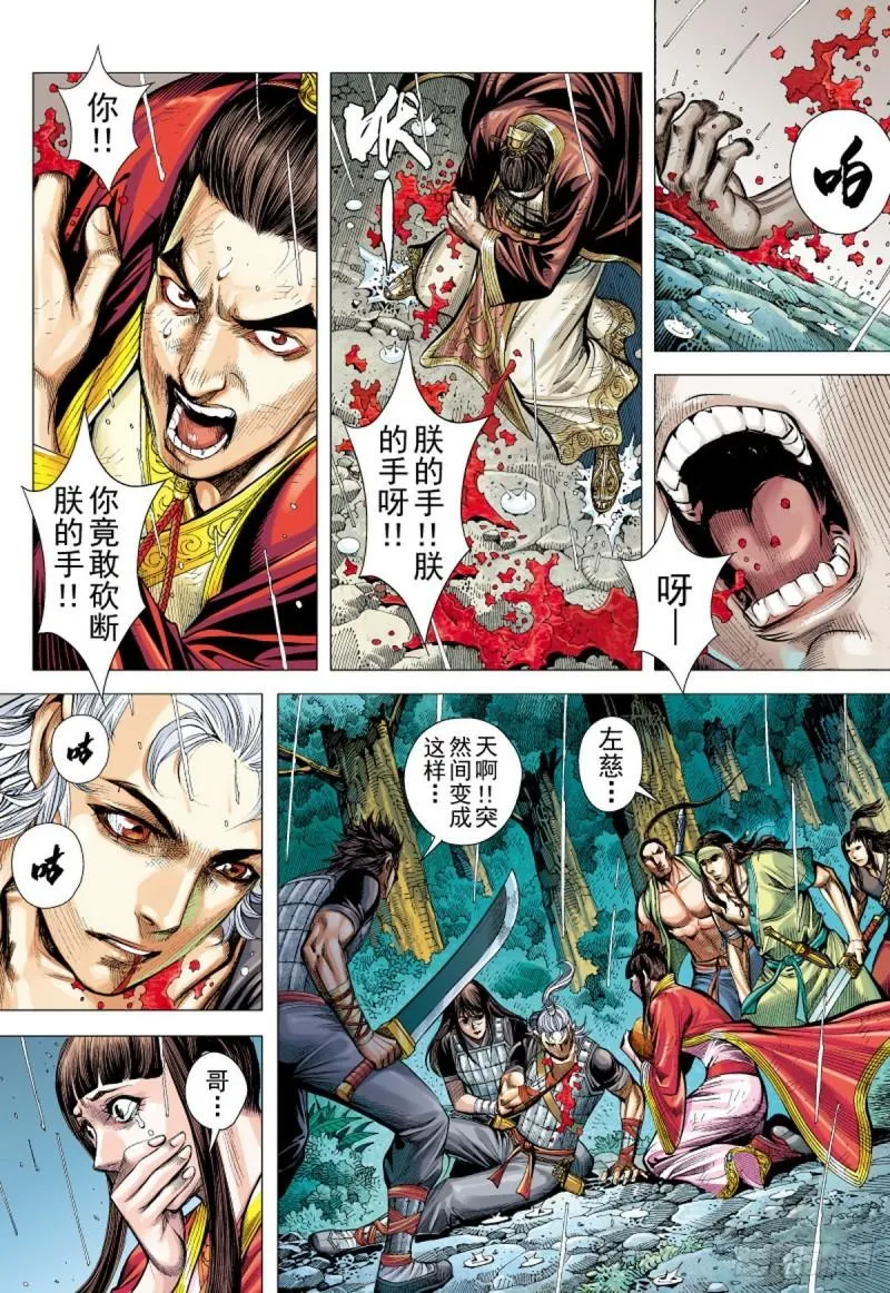 第95话 叛逆之义（上） 第2页