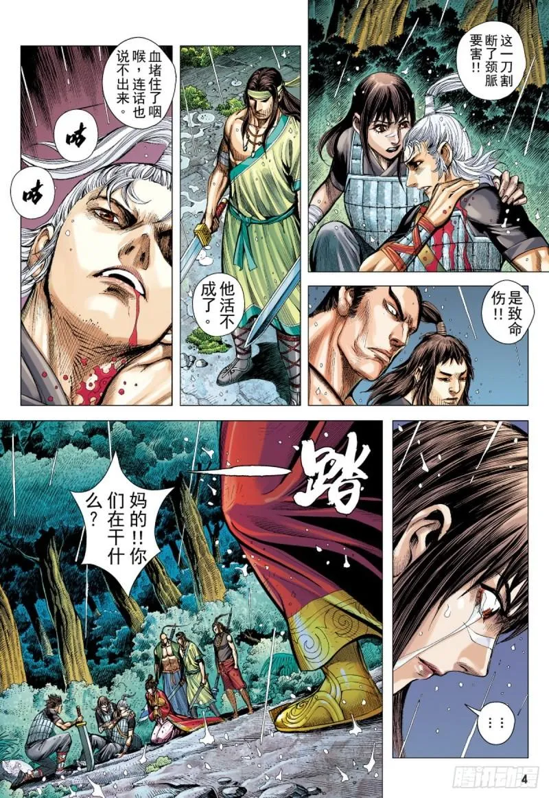 第95话 叛逆之义（上） 第3页