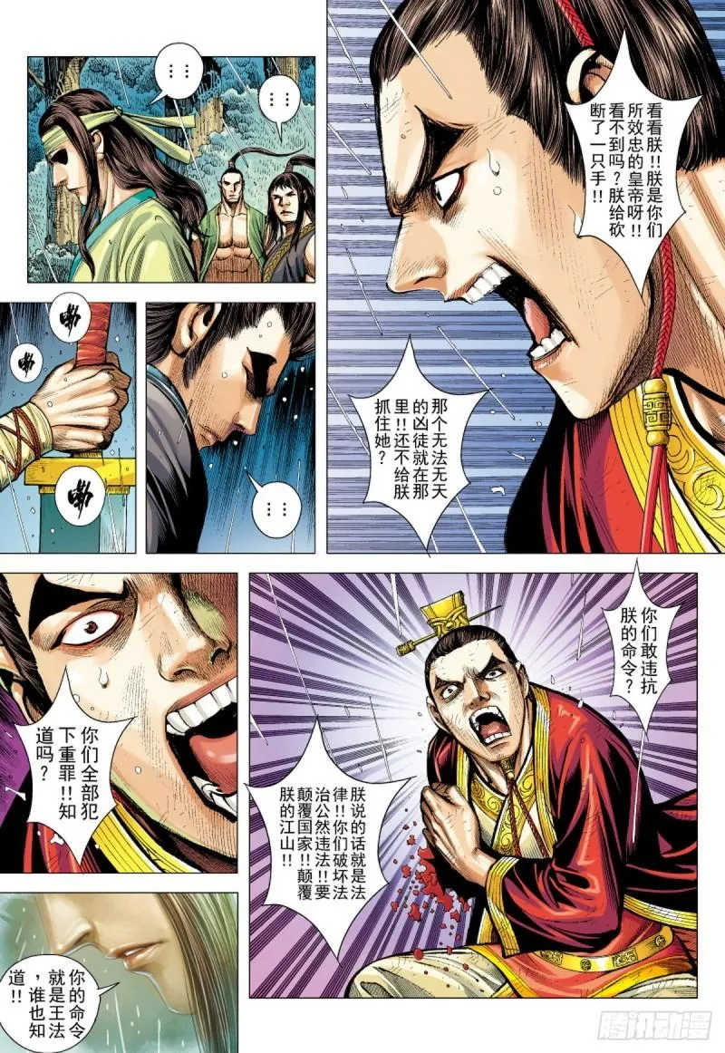 第95话 叛逆之义（上） 第4页