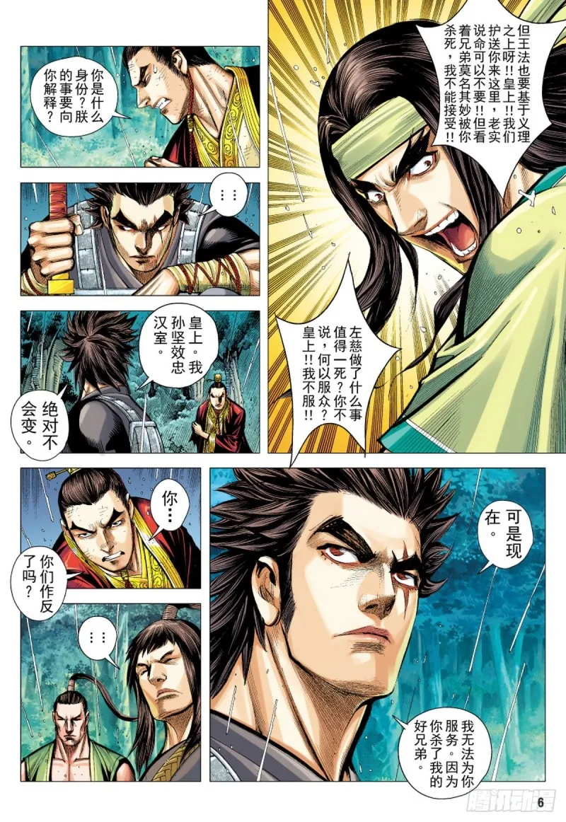 第95话 叛逆之义（上） 第5页