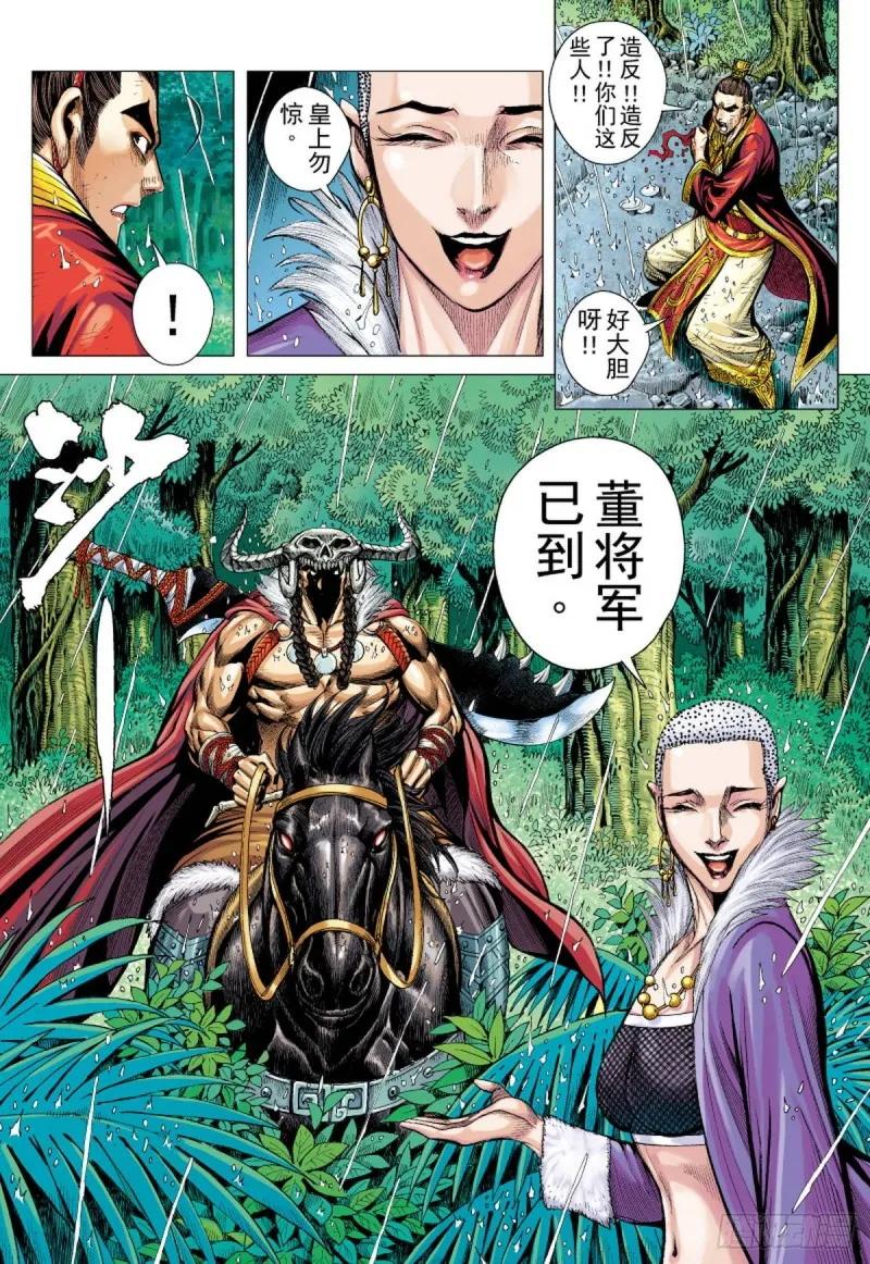 第95话 叛逆之义（上） 第6页