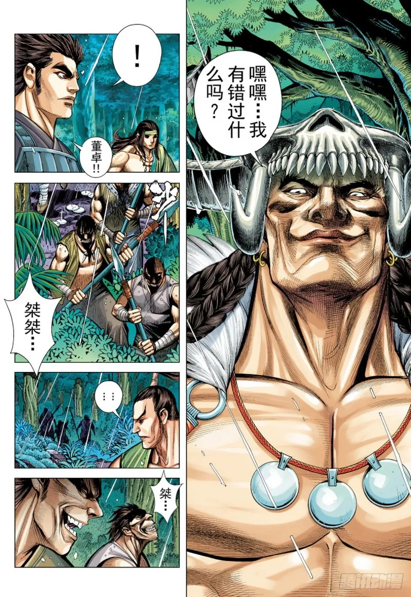 第95话 叛逆之义（上） 第7页