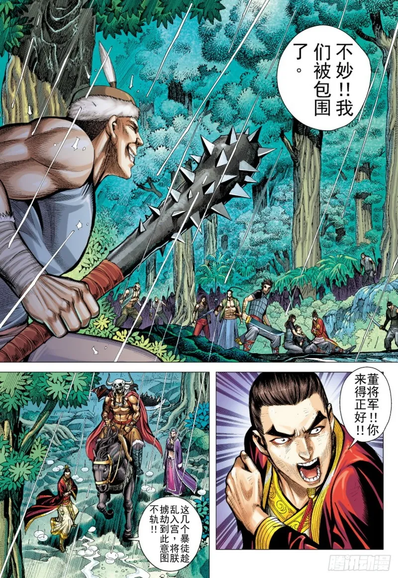 第95话 叛逆之义（上） 第8页