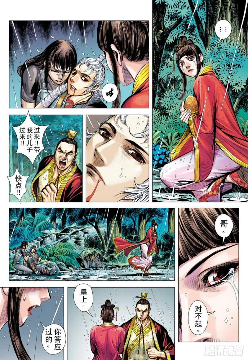 第95话 叛逆之义（上） 第10页