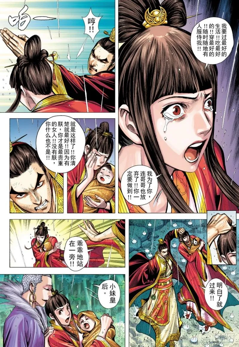 第95话 叛逆之义（上） 第11页