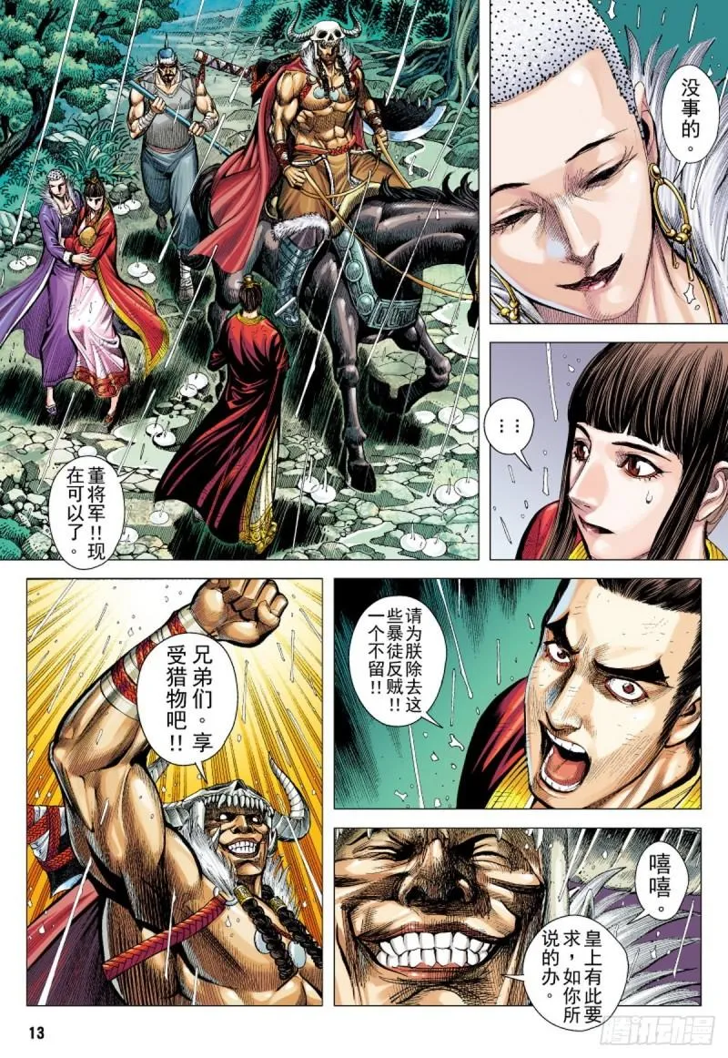 第95话 叛逆之义（上） 第12页