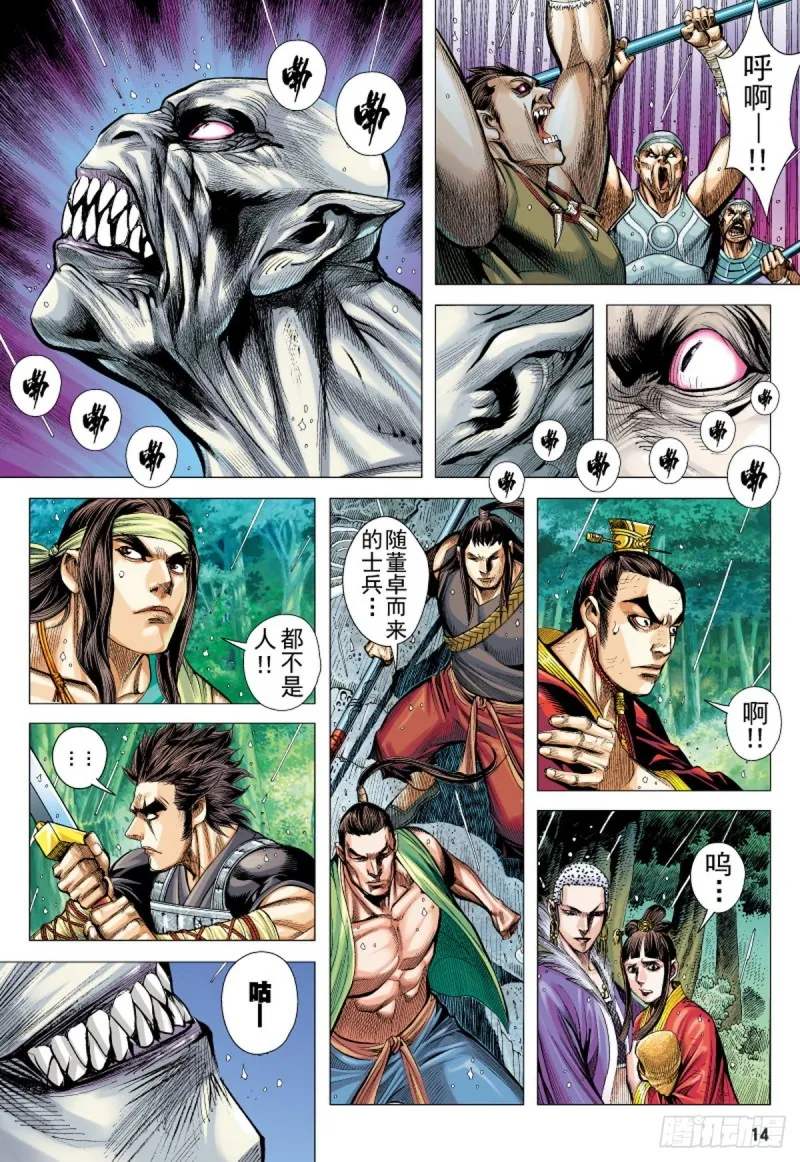 第95话 叛逆之义（上） 第13页