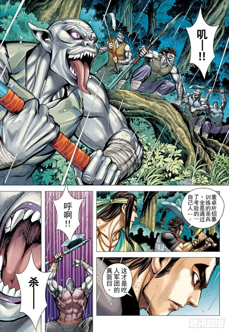 第95话 叛逆之义（上） 第14页