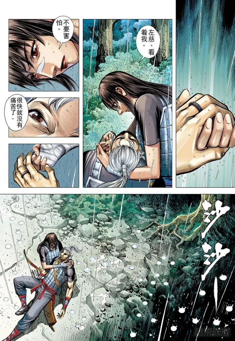 第96话 叛逆之义（下） 第3页