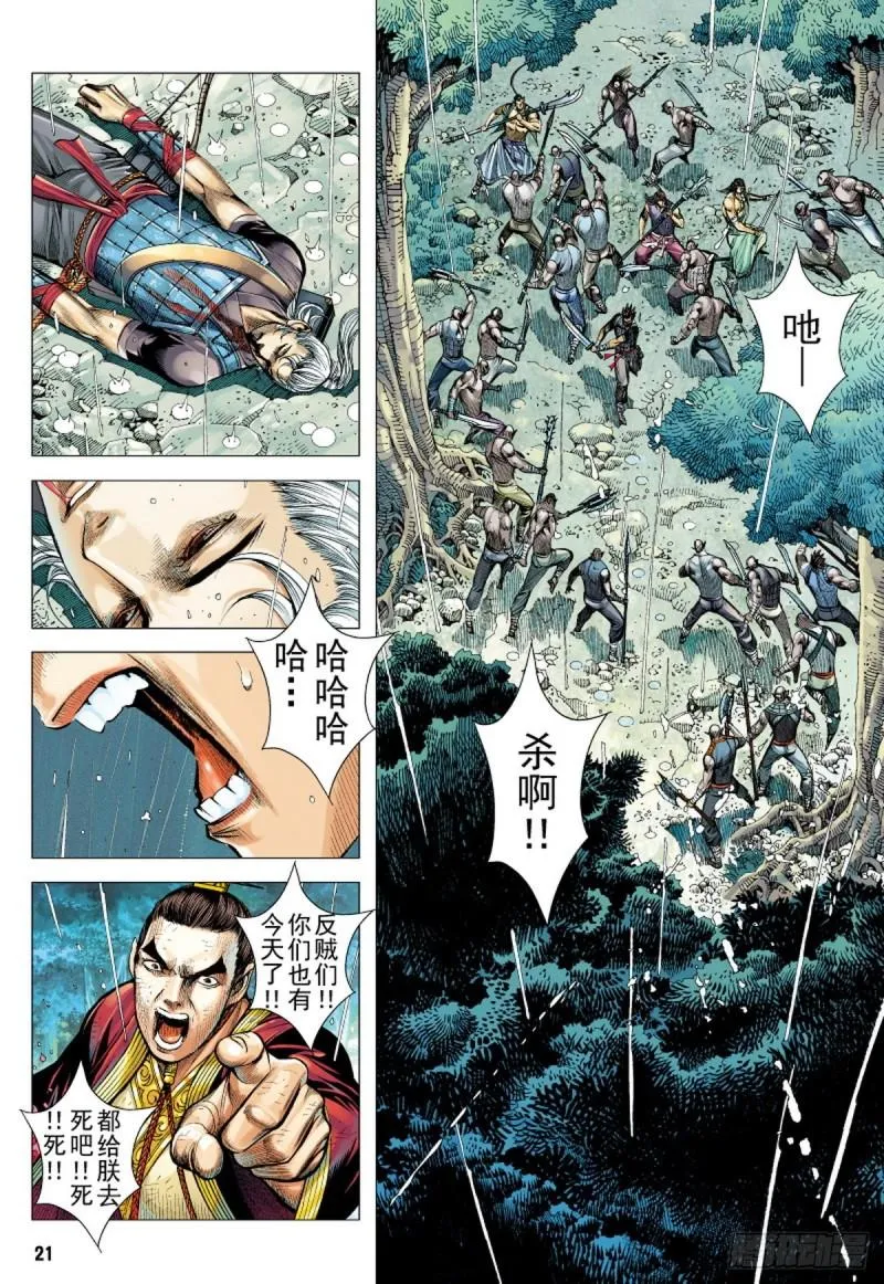 第96话 叛逆之义（下） 第6页