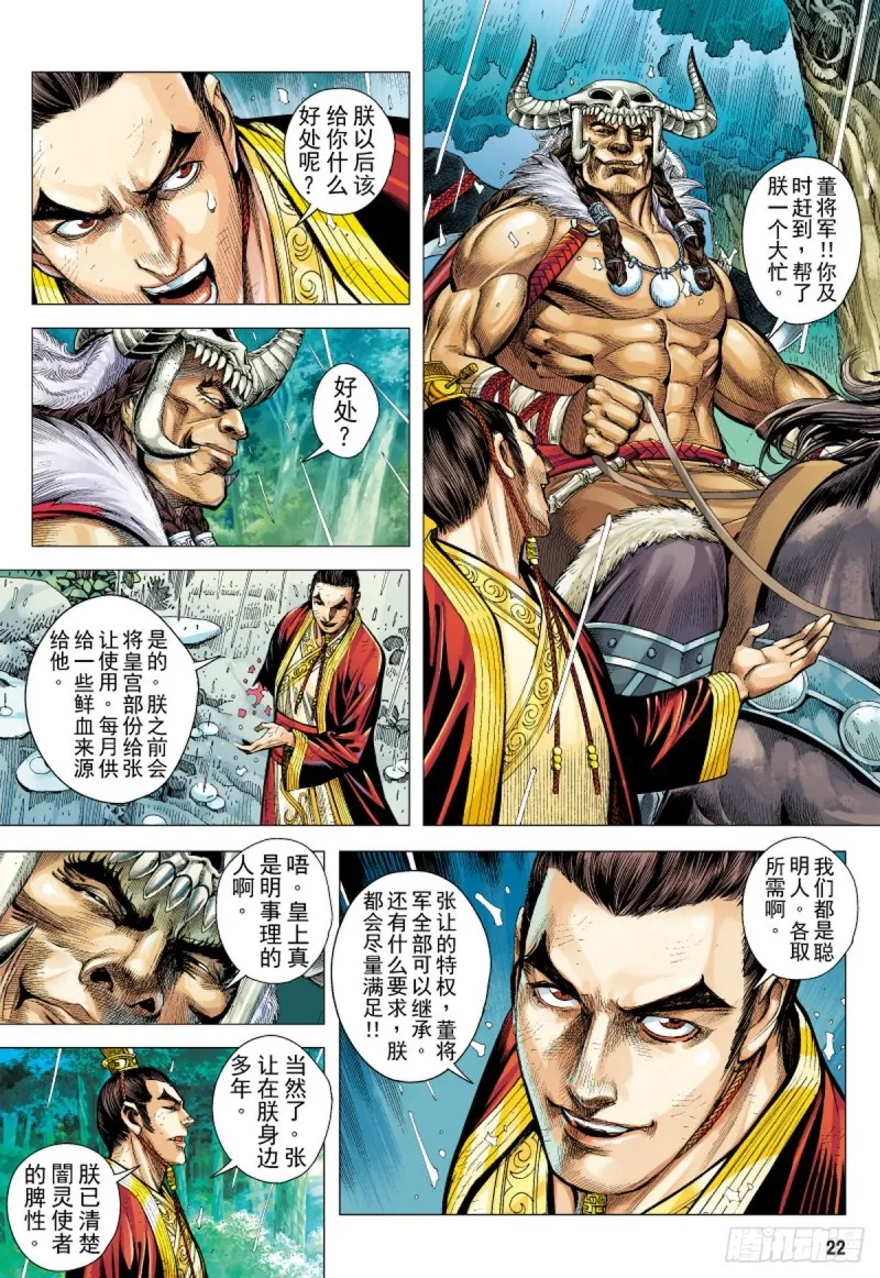 第96话 叛逆之义（下） 第7页