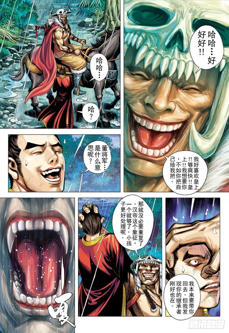 第96话 叛逆之义（下） 第8页