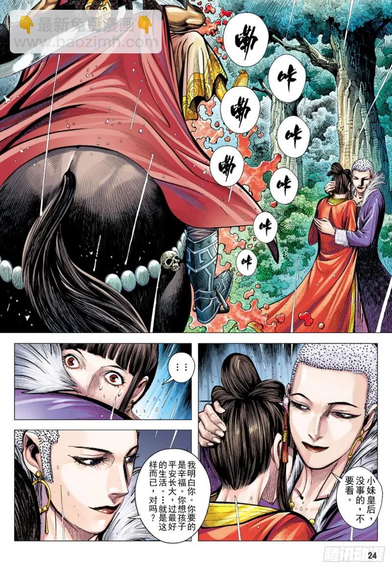 第96话 叛逆之义（下） 第9页
