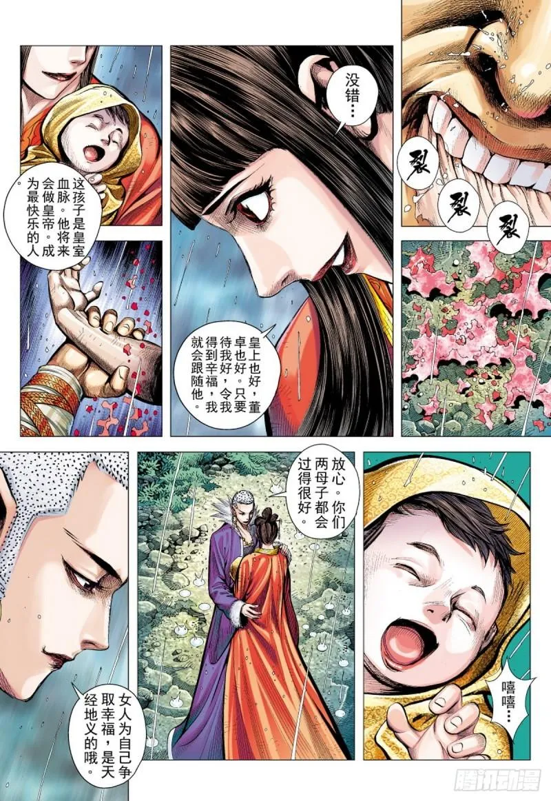 第96话 叛逆之义（下） 第10页