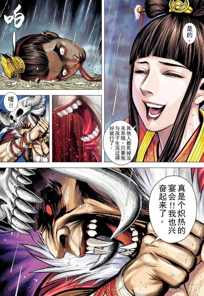 第96话 叛逆之义（下） 第11页